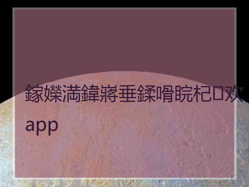鎵嬫満鍏嶈垂鍒嗗睆杞欢app
