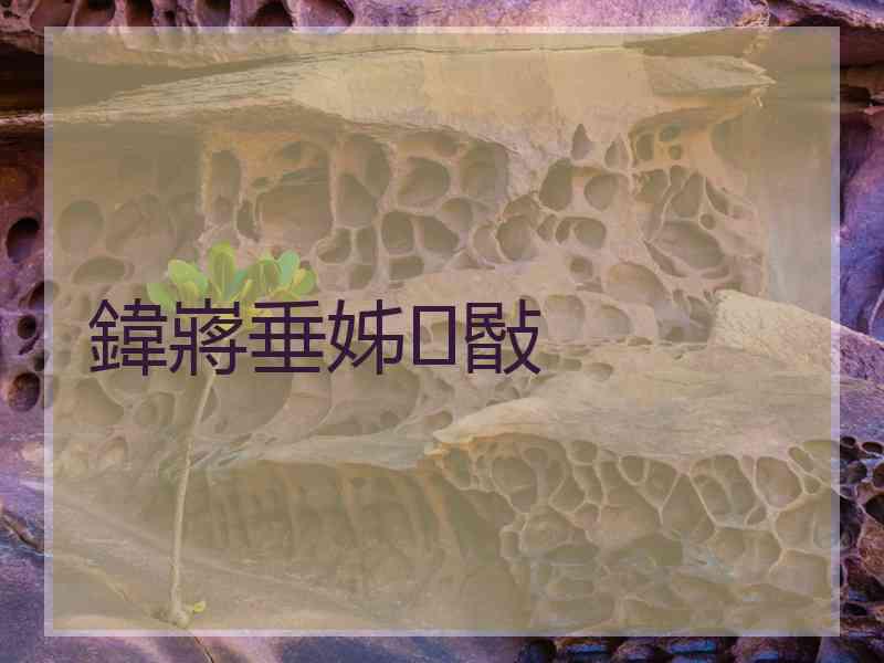 鍏嶈垂姊敯