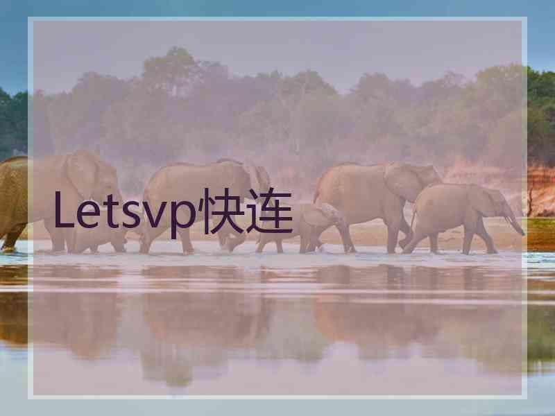Letsvp快连