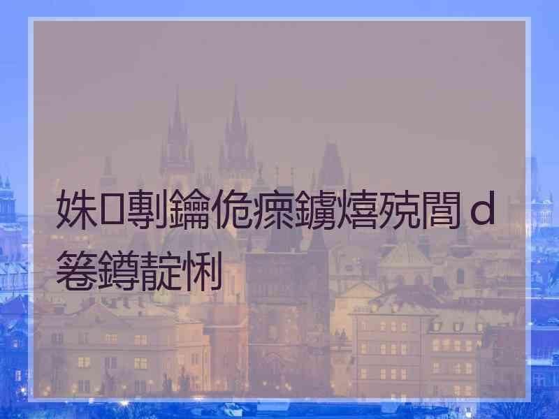 姝剸鑰佹瘝鐪熺殑閭ｄ箞鐏靛悧