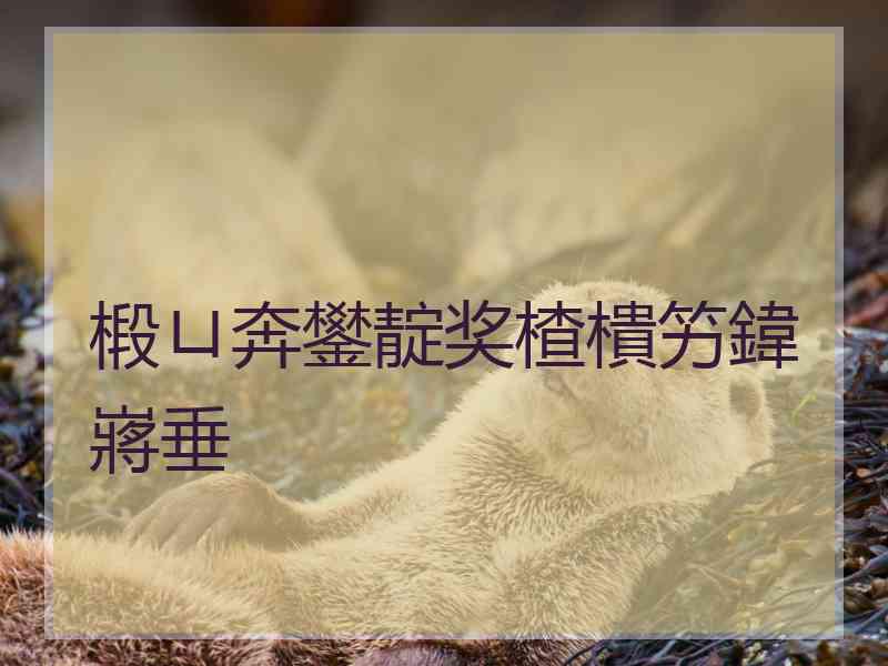 椴ㄩ奔鐢靛奖楂樻竻鍏嶈垂