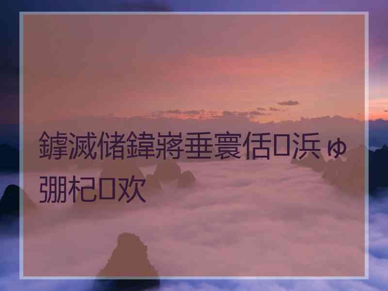 鎼滅储鍏嶈垂寰佸浜ゅ弸杞欢