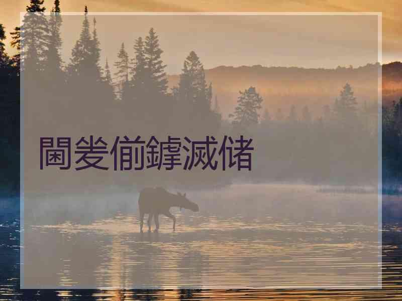 閫夎偂鎼滅储