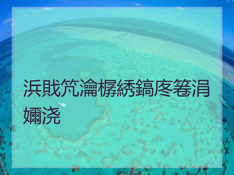 浜戝竼瀹樼綉鎬庝箞涓嬭浇