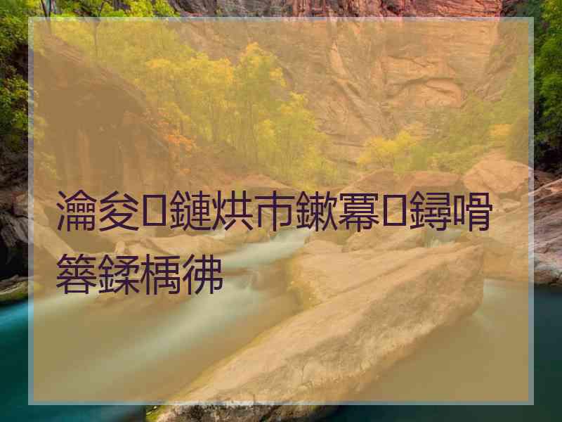 瀹夋鏈烘巿鏉冪鐞嗗簭鍒楀彿
