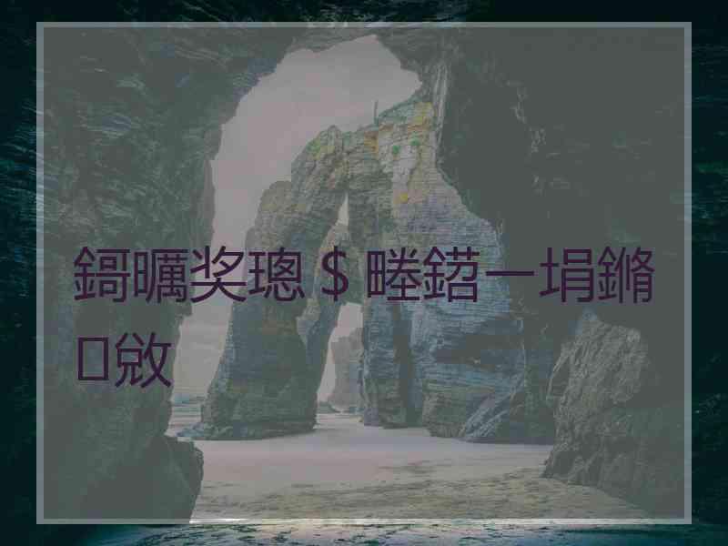 鎶曞奖璁＄畻鍣ㄧ埍鏅敓