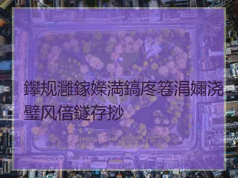 鑻规灉鎵嬫満鎬庝箞涓嬭浇璧风偣鐩存挱