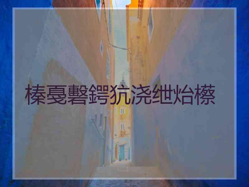 榛戞礊鍔犺浇绁炲櫒