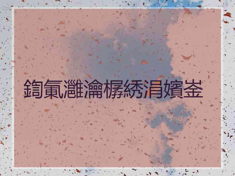 鍧氭灉瀹樼綉涓嬪崟