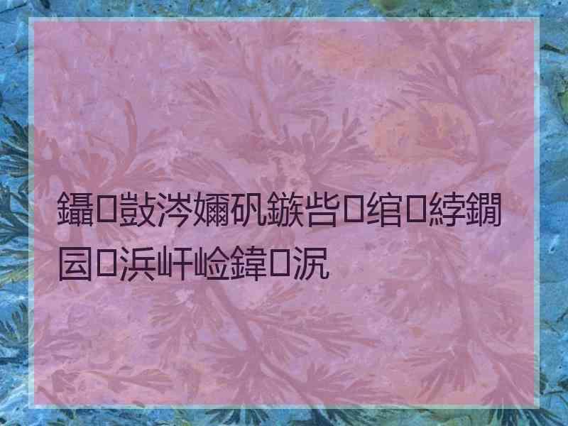 鑷敱涔嬭矾鏃呰绾綍鐗囩浜屽崄鍏泦