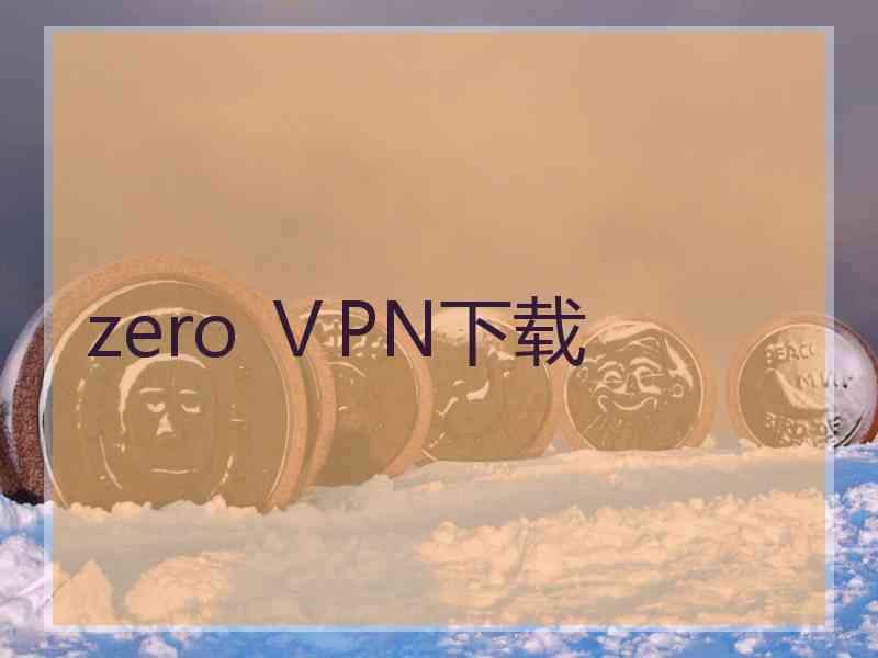 zero ⅤPN下载