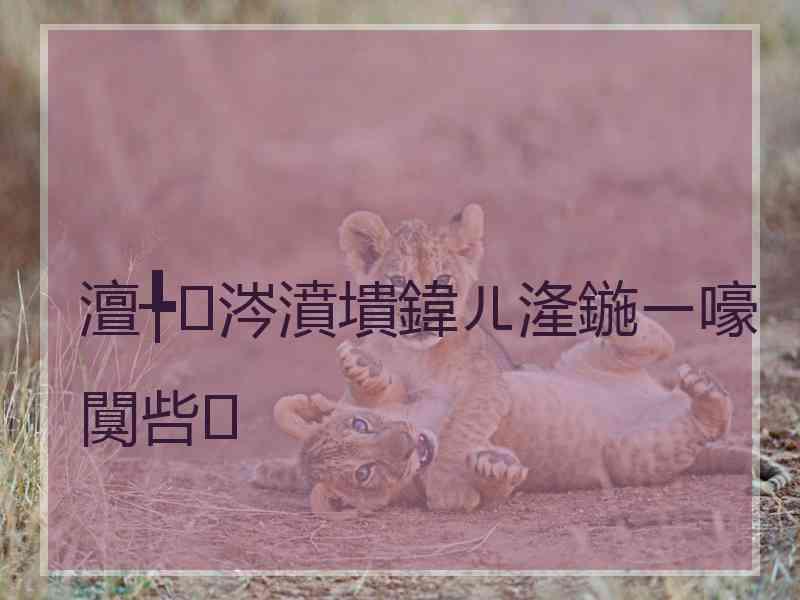澶╄涔濆墤鍏ㄦ湰鍦ㄧ嚎闃呰