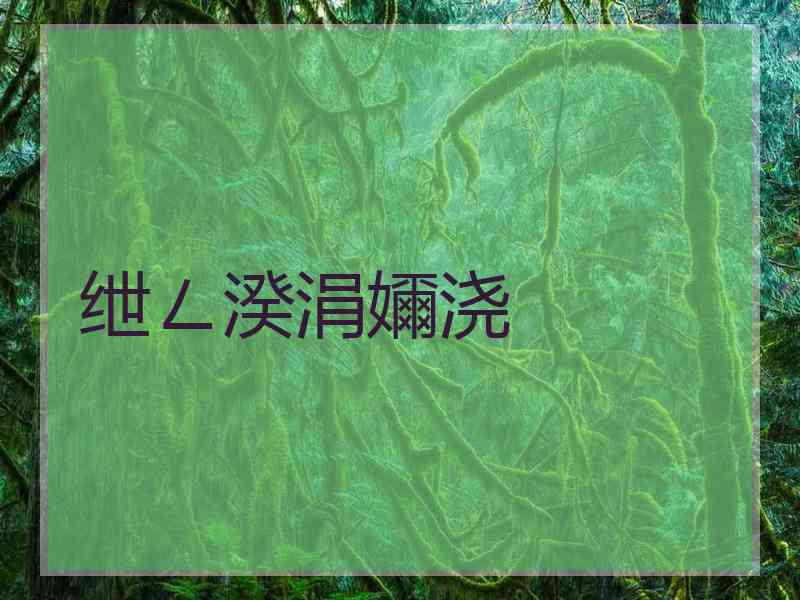 绁ㄥ湀涓嬭浇