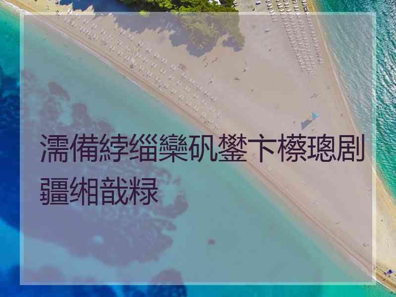 濡備綍缁欒矾鐢卞櫒璁剧疆缃戠粶