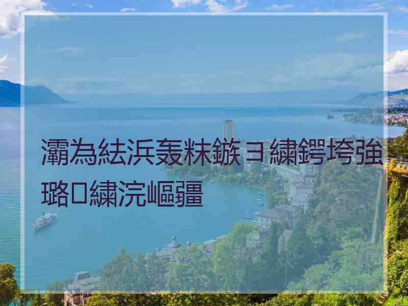 灞為紶浜轰粖鏃ヨ繍鍔垮強璐㈣繍浣嶇疆