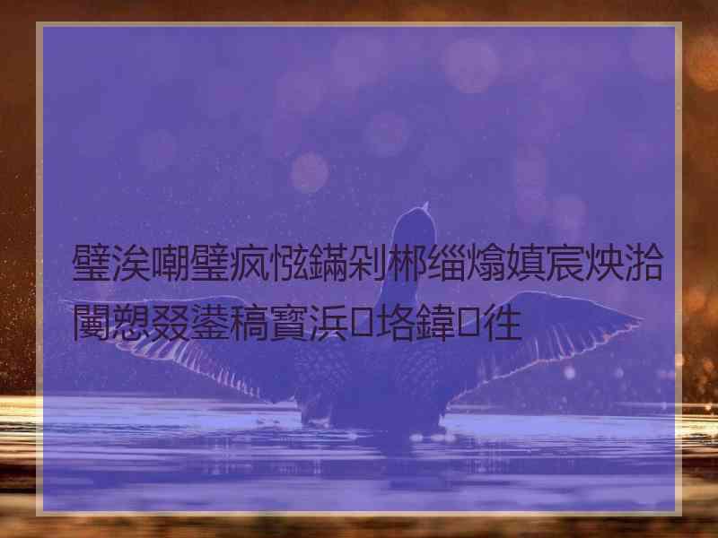 璧涘嘲璧疯惤鏋剁郴缁熻嫃宸炴湁闄愬叕鍙稿寳浜垎鍏徃