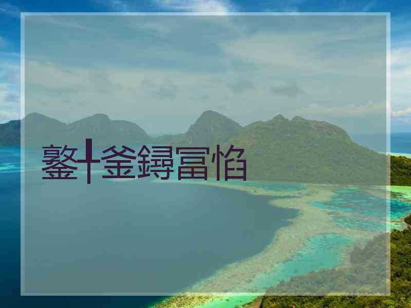 鐜╀釜鐞冨惂