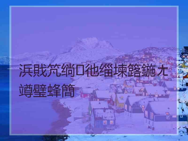 浜戝竼绱彵缁堜簬鍦ㄤ竴璧蜂簡