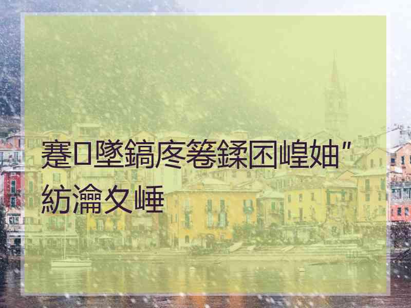 蹇墜鎬庝箞鍒囨崲妯″紡瀹夊崜