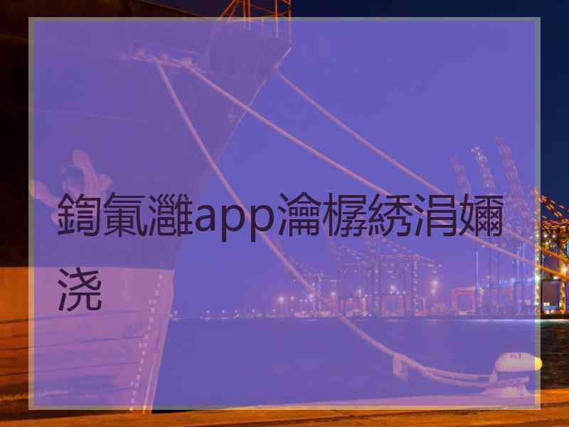 鍧氭灉app瀹樼綉涓嬭浇