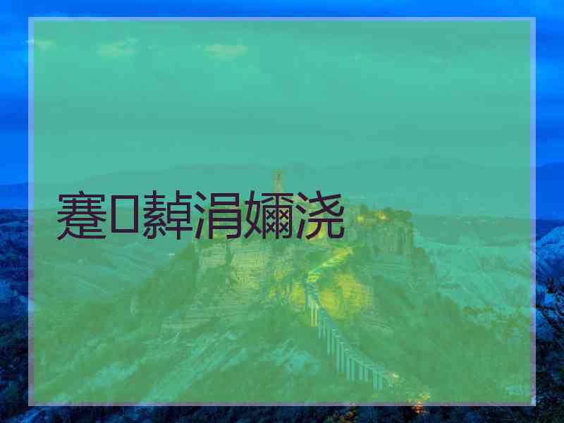 蹇繛涓嬭浇